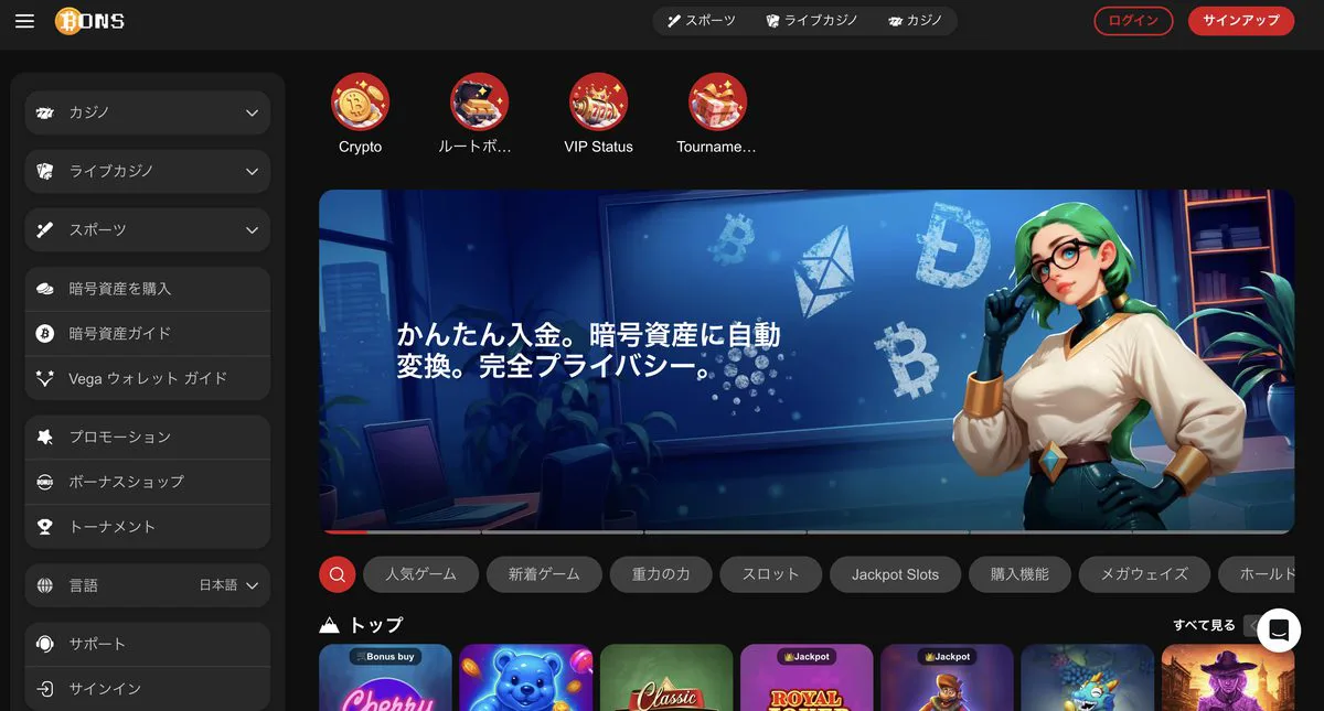 Bonsの画面イメージ
