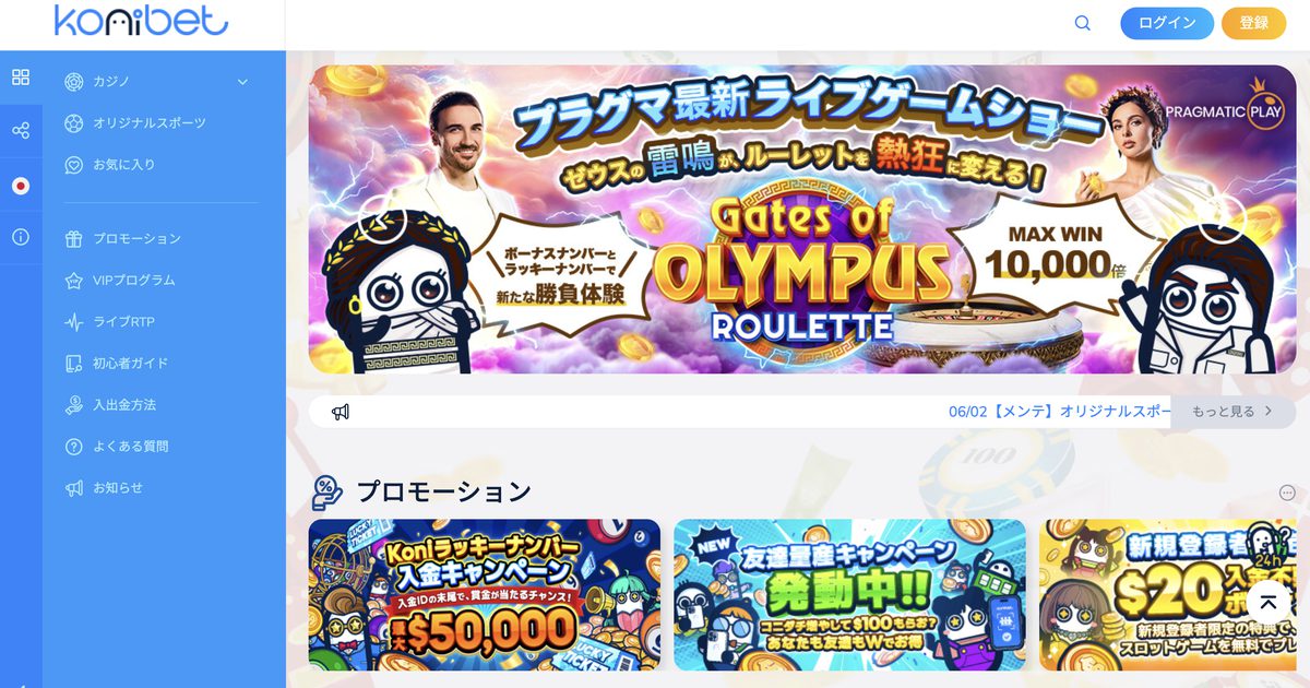 Konibetの画面イメージ