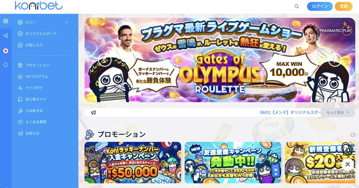 Konibetの画面イメージ