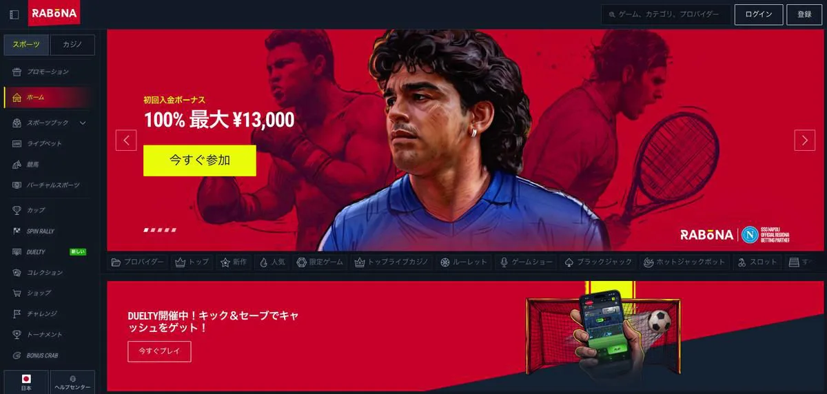 Rabonaの画面イメージ