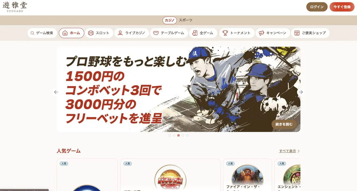 Yuugadoの画面イメージ